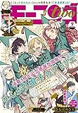 月刊モーニング・ツー　２０２１年　９月　５日号　Ｎｏ．１６７ [雑誌]