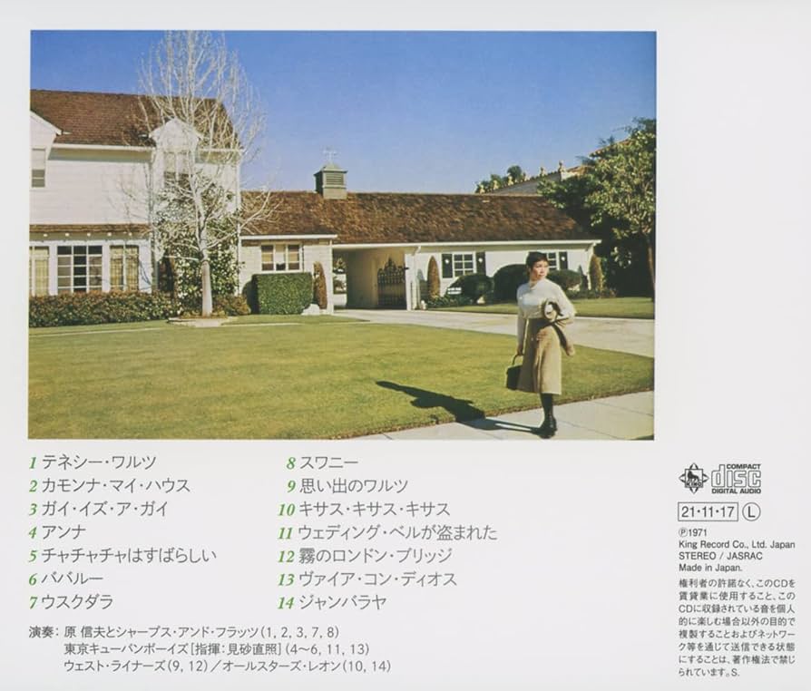 Amazon.co.jp: テネシー・ワルツ~江利チエミ ベスト・ポップス