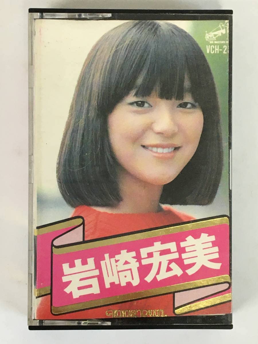 岩崎宏美さんのカセットテープ 岩崎宏美 カセットテープ/カラオケ アイドル 歌謡曲 ラジカセ