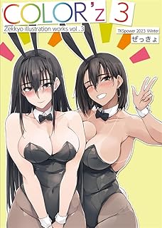 バニー衣装からこぼれ落ちそうなおっぱいやバレー部のユニフォーム姿が堪らない!! 「COLOR'z 3」 限定特典クリアファイル付き フルカラー 美少女 イラスト集 バニー バレー ユニフォーム