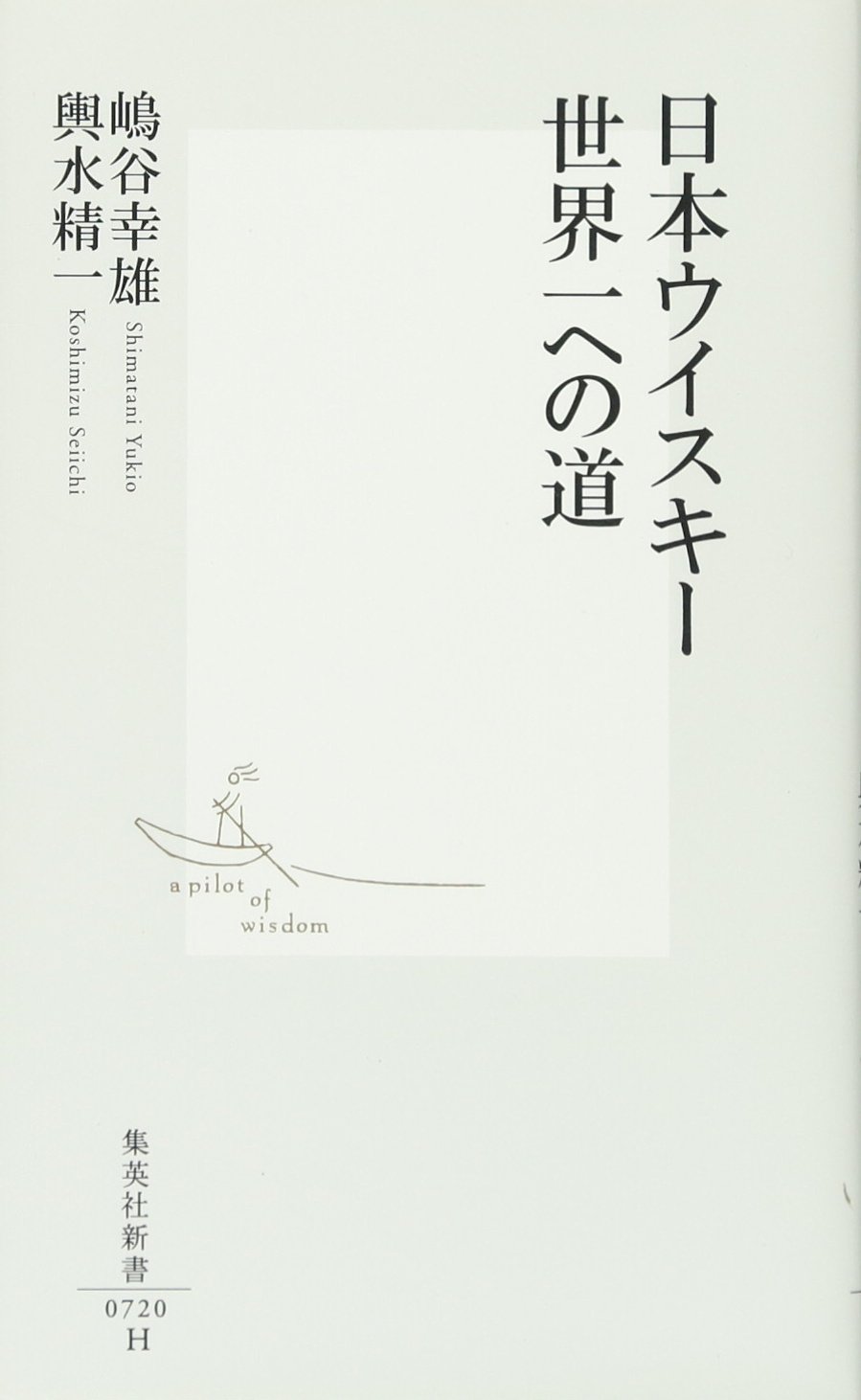 Amazon.co.jp: 輿水, 精一: 本、バイオグラフィー、最新アップデート