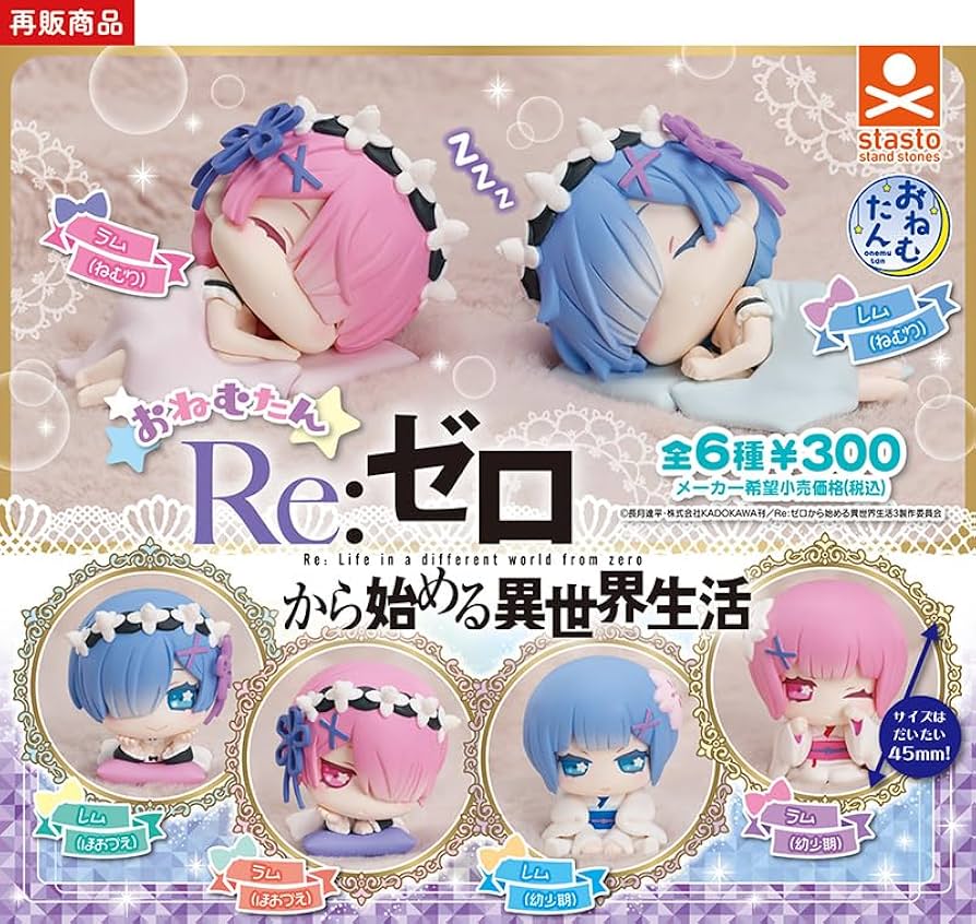 Re:ゼロから始める異世界生活 おねむたん レム&ラムVer. 全6 Re:ゼロから始める異世界生活 おねむたん レム&ラムVer. 全6