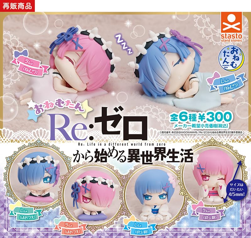 ねむねむ　アセビと異世界フェアリーたち 10個セット 新品未開封 Amazon.co.jp: おねむたん Re:ゼロから始める異世界生活 レム