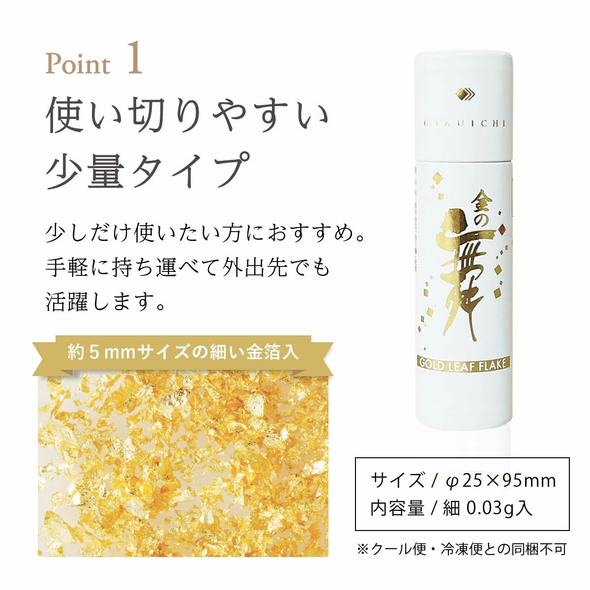 Amazon.co.jp: 箔一 金の舞 切り廻し 紙筒 (SW) 0.03g : 食品・飲料・お酒