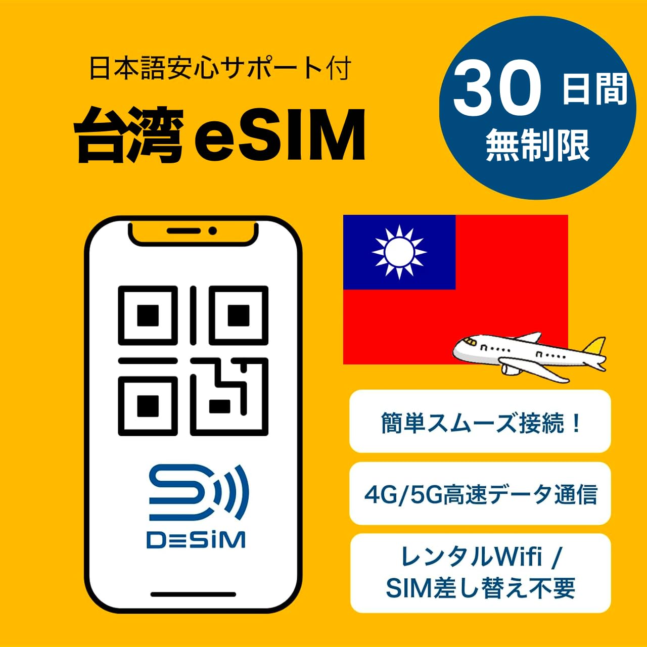 Amazon.co.jp: 【台湾 eSIM】30日間完全無制限（低速なし） DeSiM正規