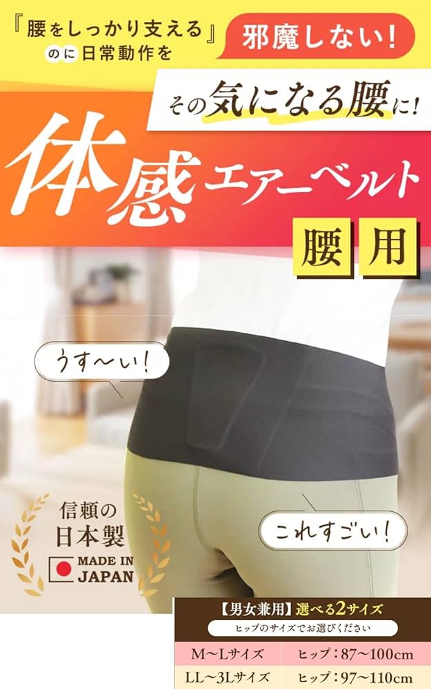 体感エアーベルト 腰用 LL～3L レミントン 体感エアーベルト腰用 | 【レミントン公式通販サイト】 - あなた