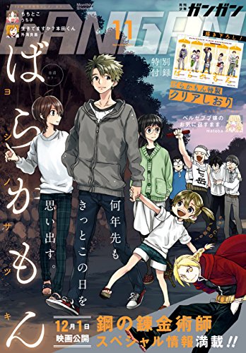 デジタル版月刊少年ガンガン 17年11月号 雑誌 スクウェア エニックス ヨシノサツキ 新木伸 岸田こあら 森沢晴行 少年ガンガン編集部 マンガ雑誌 Kindleストア Amazon