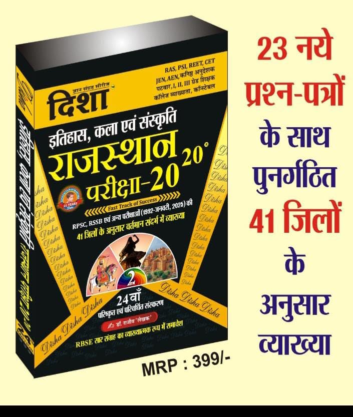 Disha rajsthan GK History,Art and Culture 24th 2025 January Latest Edition By Dr. Rajeev Lekhak usefull for all rajasthan related exam