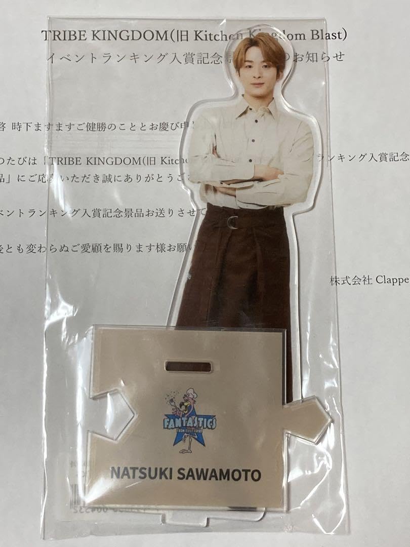 FANTASTICS 澤本夏輝 アクリルスタンド トラキン 入賞記念景品