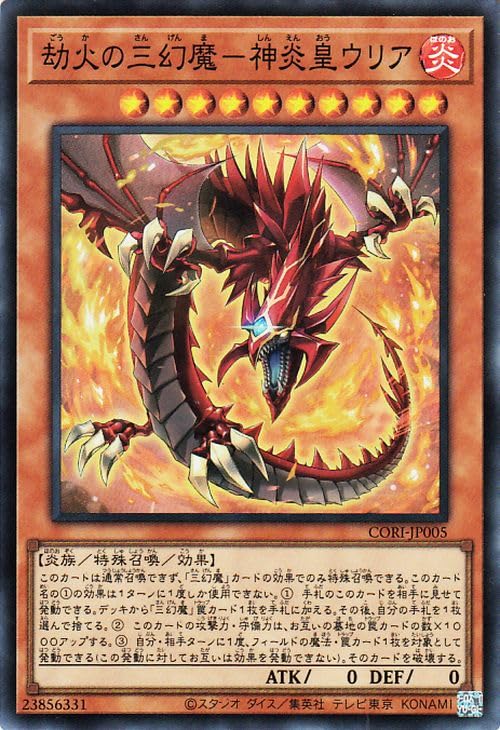 遊戯王　三幻魔　神炎皇ウリア Amazon.co.jp: 遊戯王カード 劫火の三幻魔－神炎皇ウリア(スーパーレア