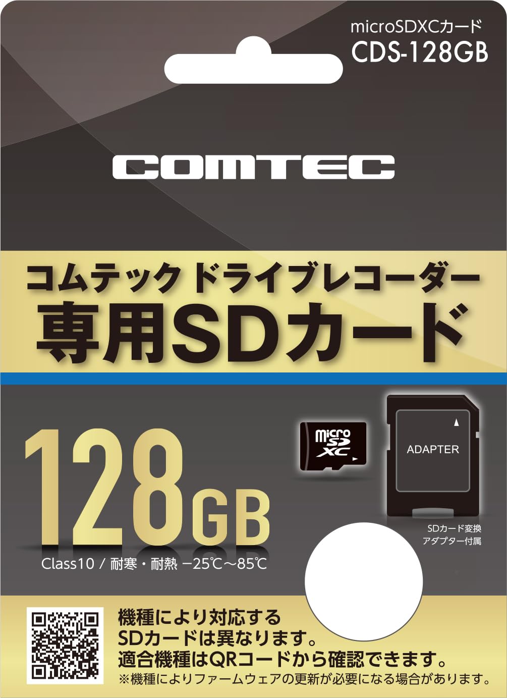 コムテック ドライブレコーダー用オプション microSDXCカード 128GB CDS-128GB コムテック製ドライブレコーダー専用