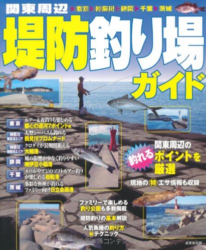 楽天 無料電子書籍 関東周辺 堤防釣り場ガイド バイ