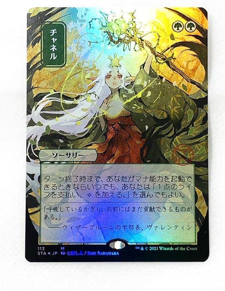 Amazon.co.jp: マジックザギャザリング JP NM チャネル コレクター