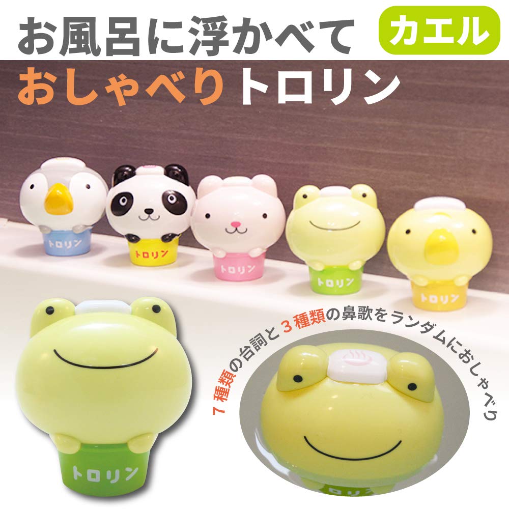 Amazon.co.jp: おしゃべりトロリン (かえる) : おもちゃ