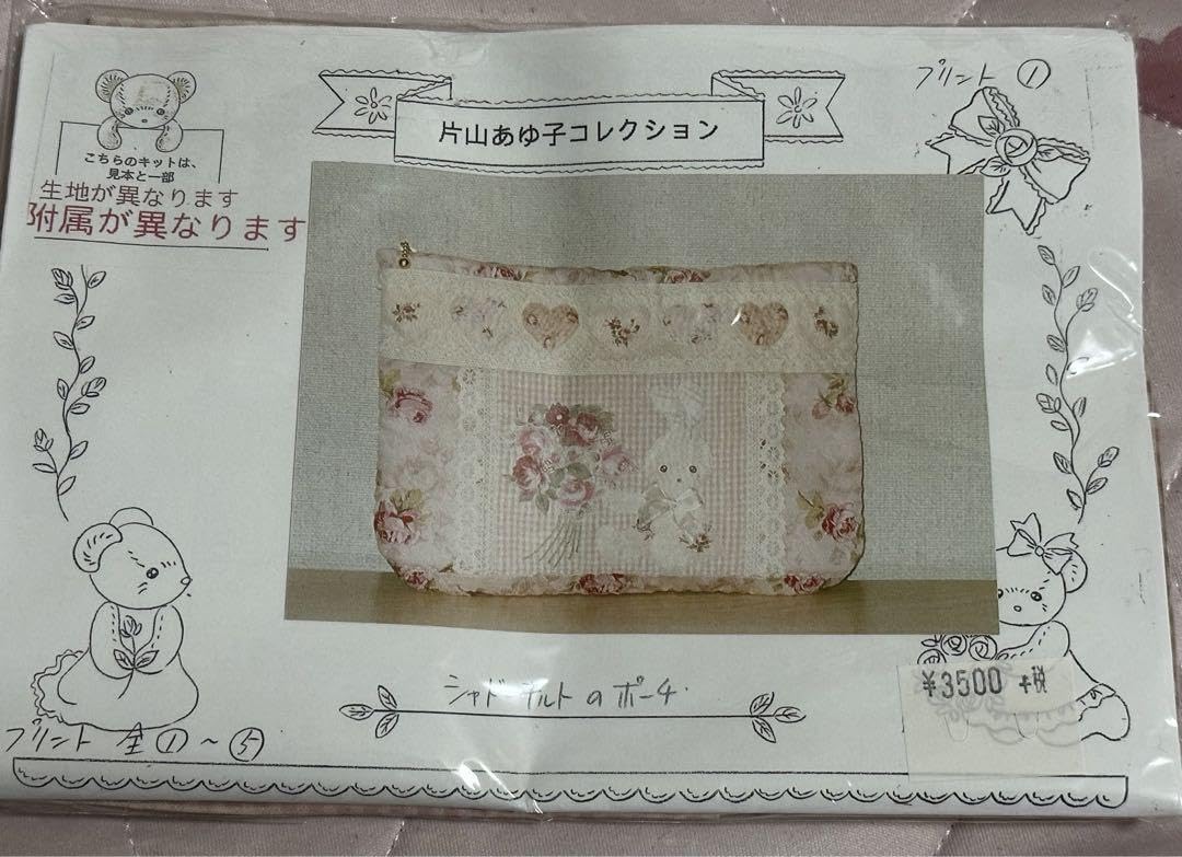 Amazon.co.jp: 片山あゆ子コレクションシャドーキルトのポーチキット