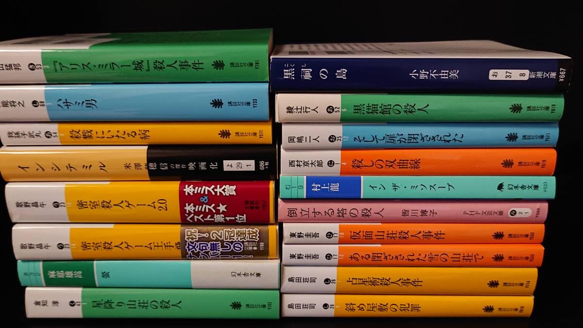 歌野晶午文庫本18冊セット