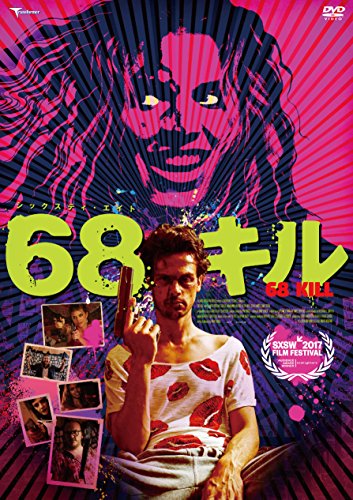 68キル [DVD]の詳細を見る