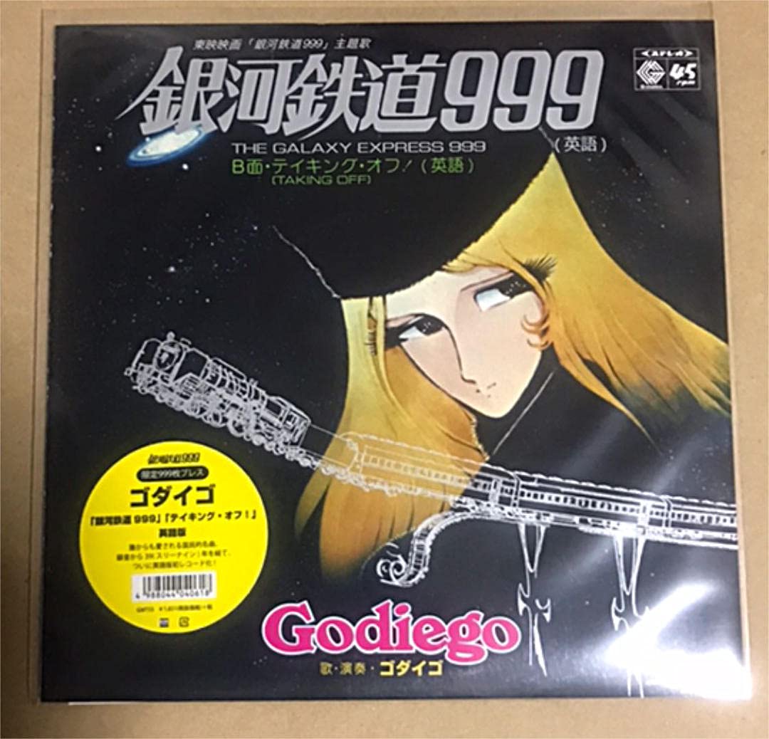 ゴダイゴ　レコードセット 銀河鉄道999 Godiego = ゴダイゴ – 銀河鉄道999 = The Galaxy Express 999