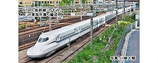 N700S SHINKANSEN - 4-CAR Set