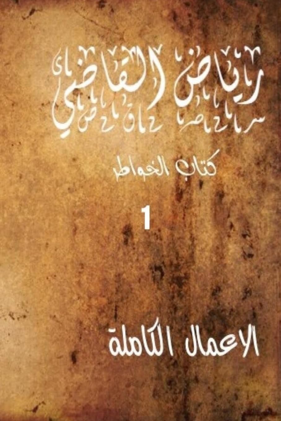 "RIYAD AL KADI" The complete works: riyad al kadi