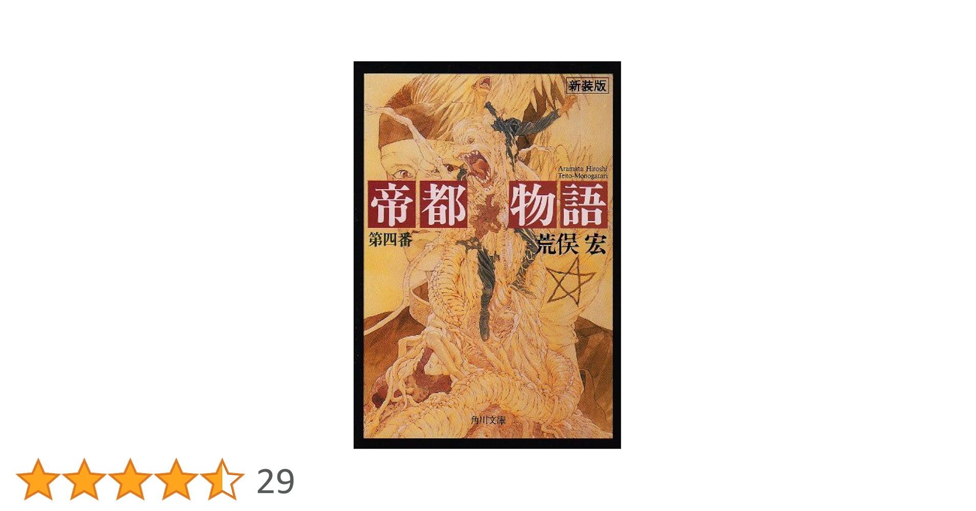帝都物語 61EiRRQpmtL._AC_SY200_QL15_.jpg