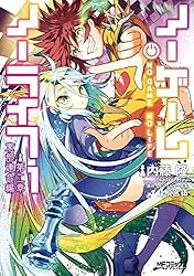 【初版 帯付き】ノーゲーム・ノーライフ 1巻2巻 新刊案内チラシ付き Amazon.co.jp: ノーゲーム・ノーライフ 第二章 東部連合編 1 (MF
