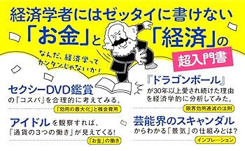 教科書では学べない超経済学 教科書では学べない超経済学 book_image.jpg?gen=