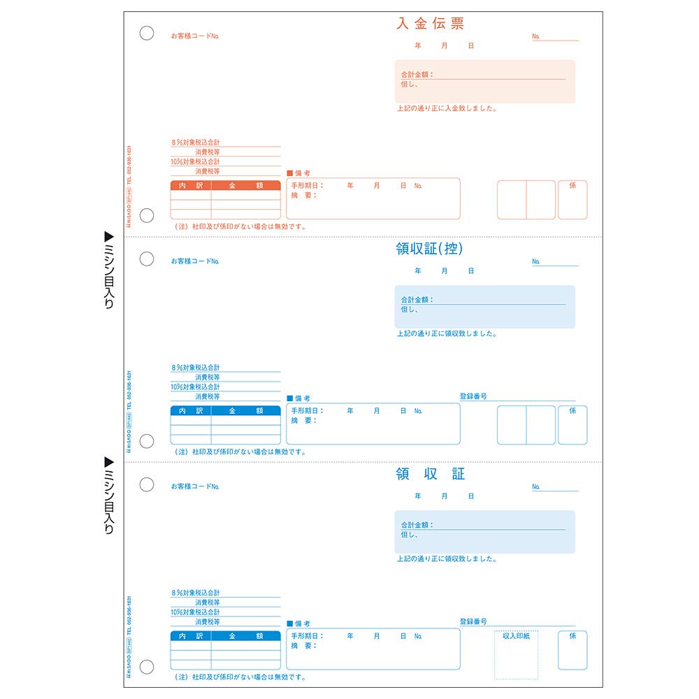 ヒサゴ レーザープリンタ用 領収証 インボイス対応 3面6穴（A4/500枚