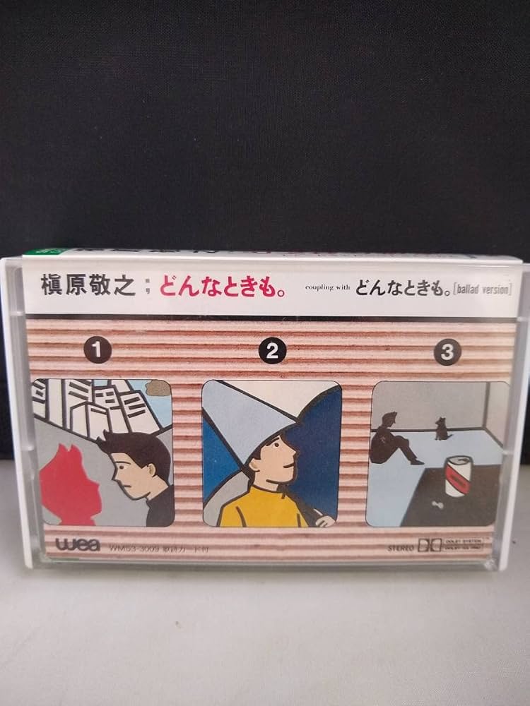 Amazon.co.jp: カセットテープ 槇原敬之どんなときも。 男性