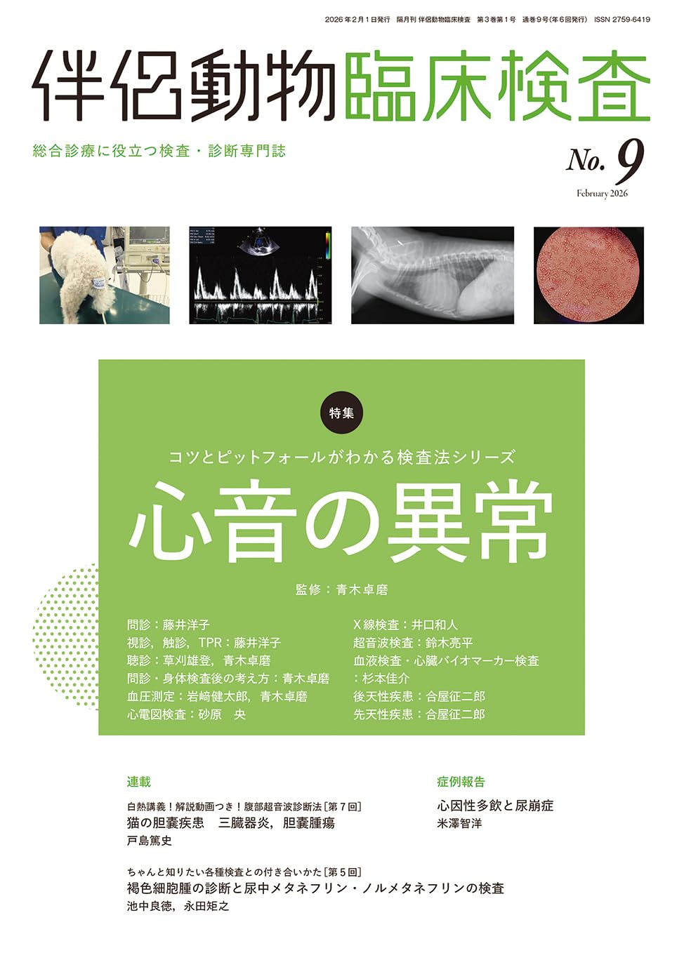 Amazon.co.jp: 伴侶動物臨床検査 No.9 特集:コツとピットフォールが