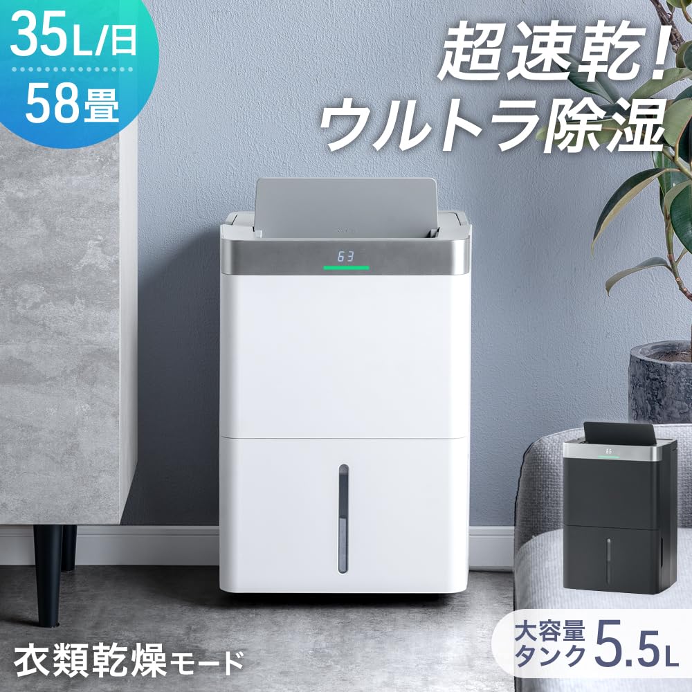Amazon | タンスのゲン 除湿機 衣類乾燥【超速乾！ウルトラ除湿 35L/日