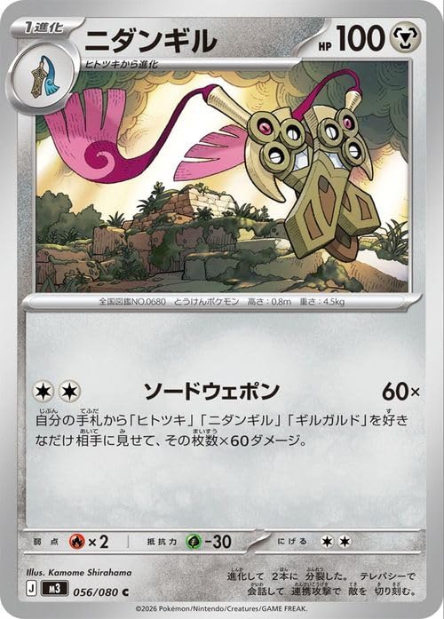 Amazon.co.jp: ポケモンカードゲームMEGA M3 拡張パック ムニキスゼロ