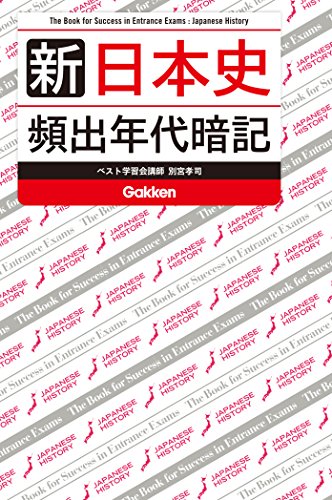 【レア】世界史〈超〉暗記法　別宮孝司　学生社　大学受験　参考書　※書き込みなし Amazon.co.jp: 別宮 孝司: 本、バイオグラフィー、最新アップデート