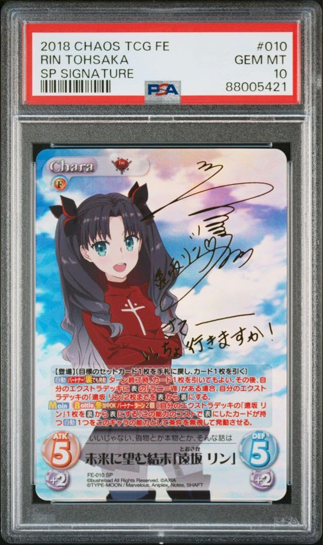 PSA 10 遠坂リン Chaos TCG Fate SP サイン Amazon.co.jp: PSA 10 遠坂リン Chaos TCG Fate SP サイン