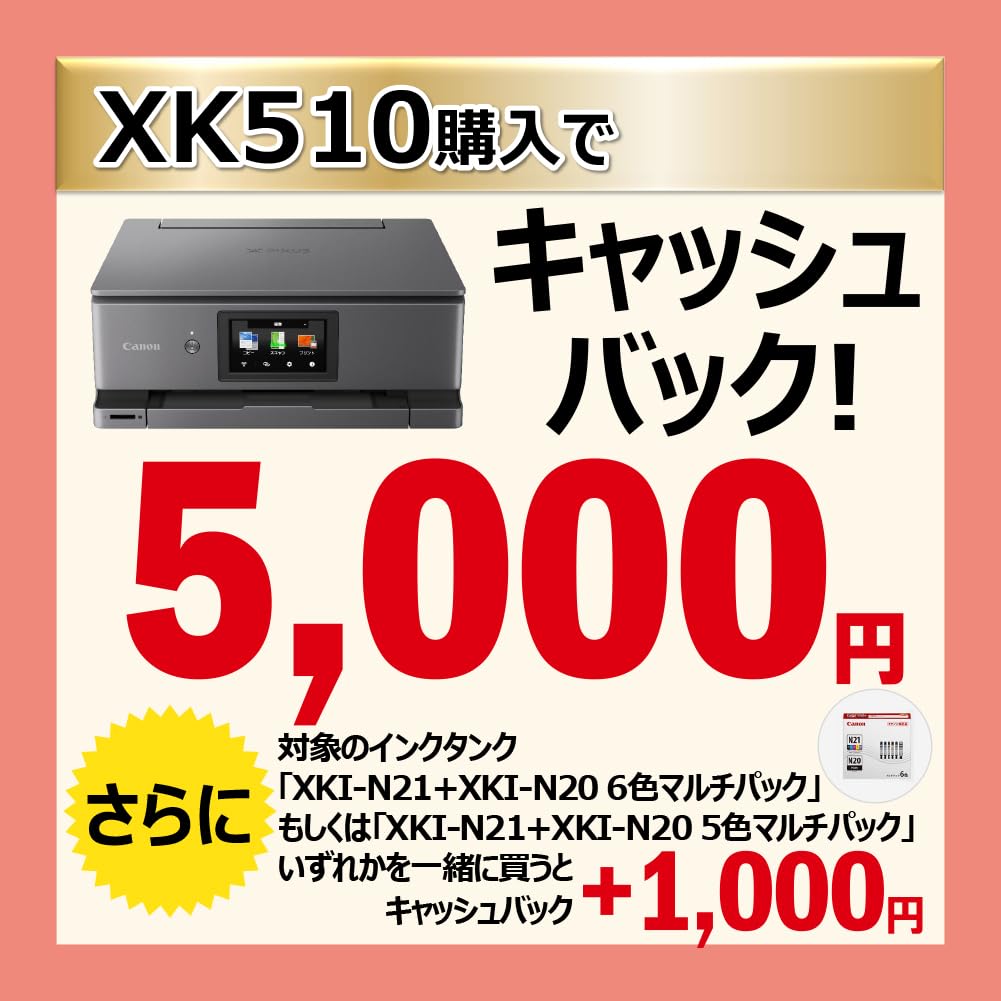 Amazon.co.jp: ”New”2025年 秋 キヤノン インクジェット複合機 XK510