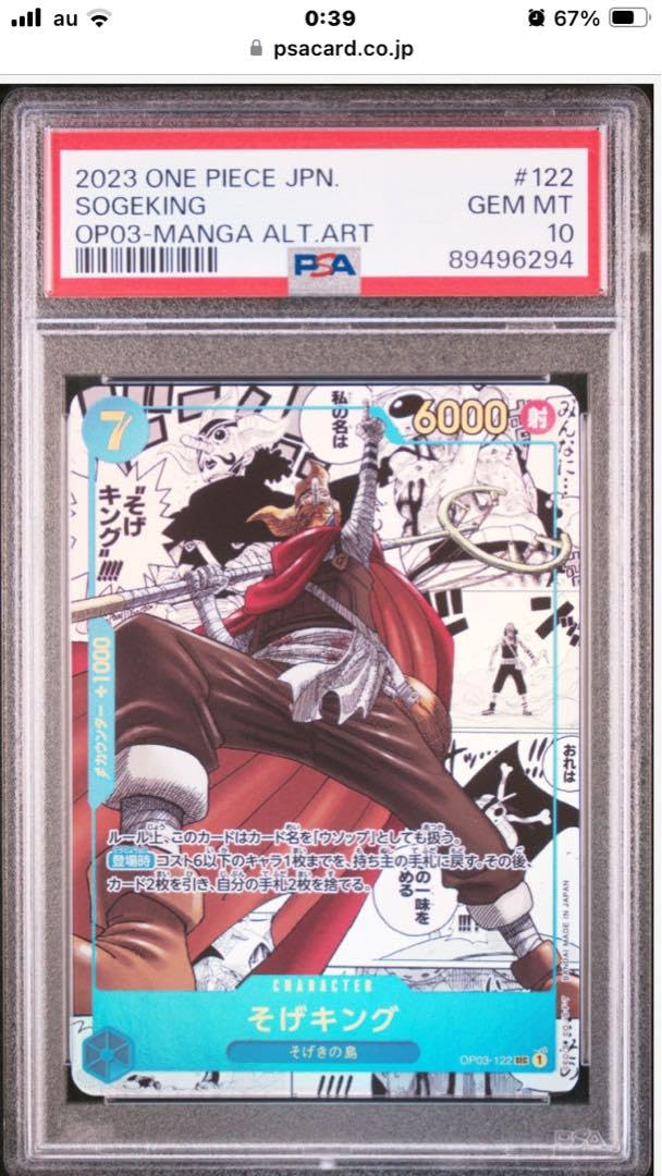 Amazon.co.jp: PSA 1 0そげキング コミパラ psa10 : おもちゃ