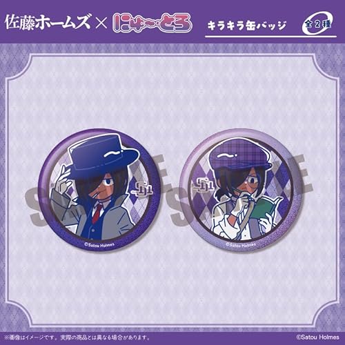 「佐藤ホームズ」 キラキラ缶バッジ コンプリートセット(全2種)【グッズ】