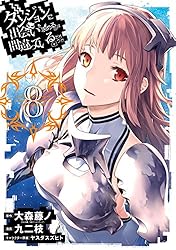 ダンジョンに出会いを求めるのは間違っているだろうか 7巻