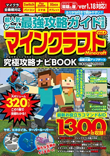 超人気ゲーム最強攻略ガイド完全版Vol.4 (コスミックムック)