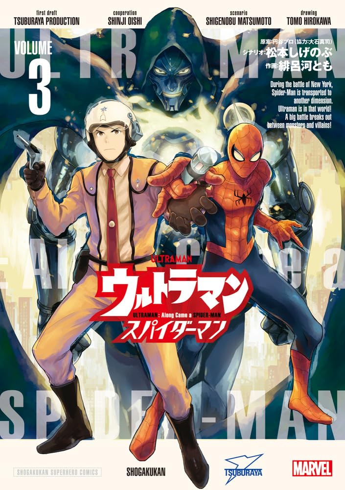 Amazon.co.jp: ウルトラマン:アロング・ケイム・ア・スパイダーマン (3