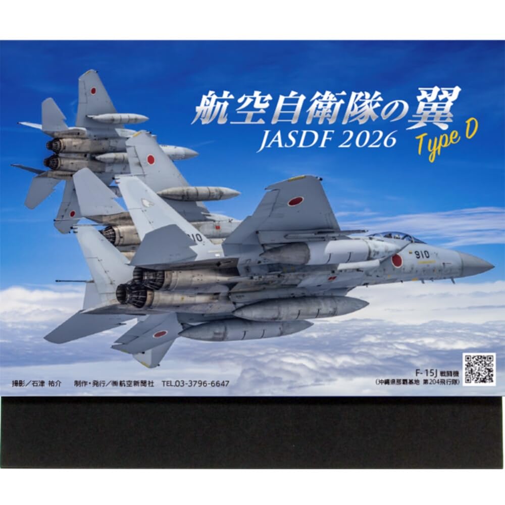 Amazon | 自衛隊グッズ 自衛隊カレンダー 2026 航空自衛隊の翼 TypeD