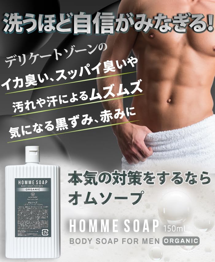 Amazon | オムソープ 150mL 男性用 デリケートゾーン ソープ 股間 臭い