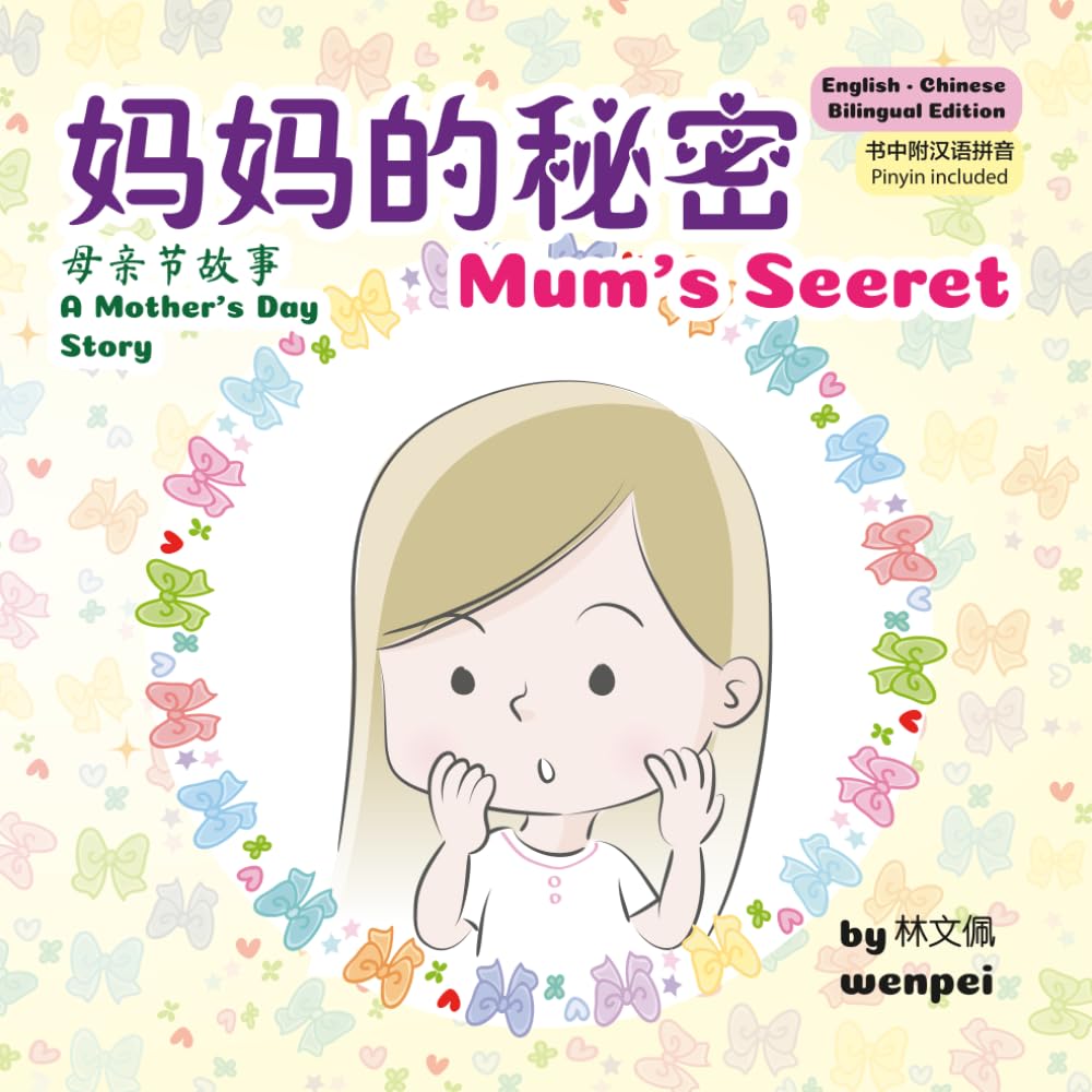 Mum’s Secret: 《妈妈的秘密》: A Mother's Day Story (Bilingual English-Chinese Edition with Pinyin)