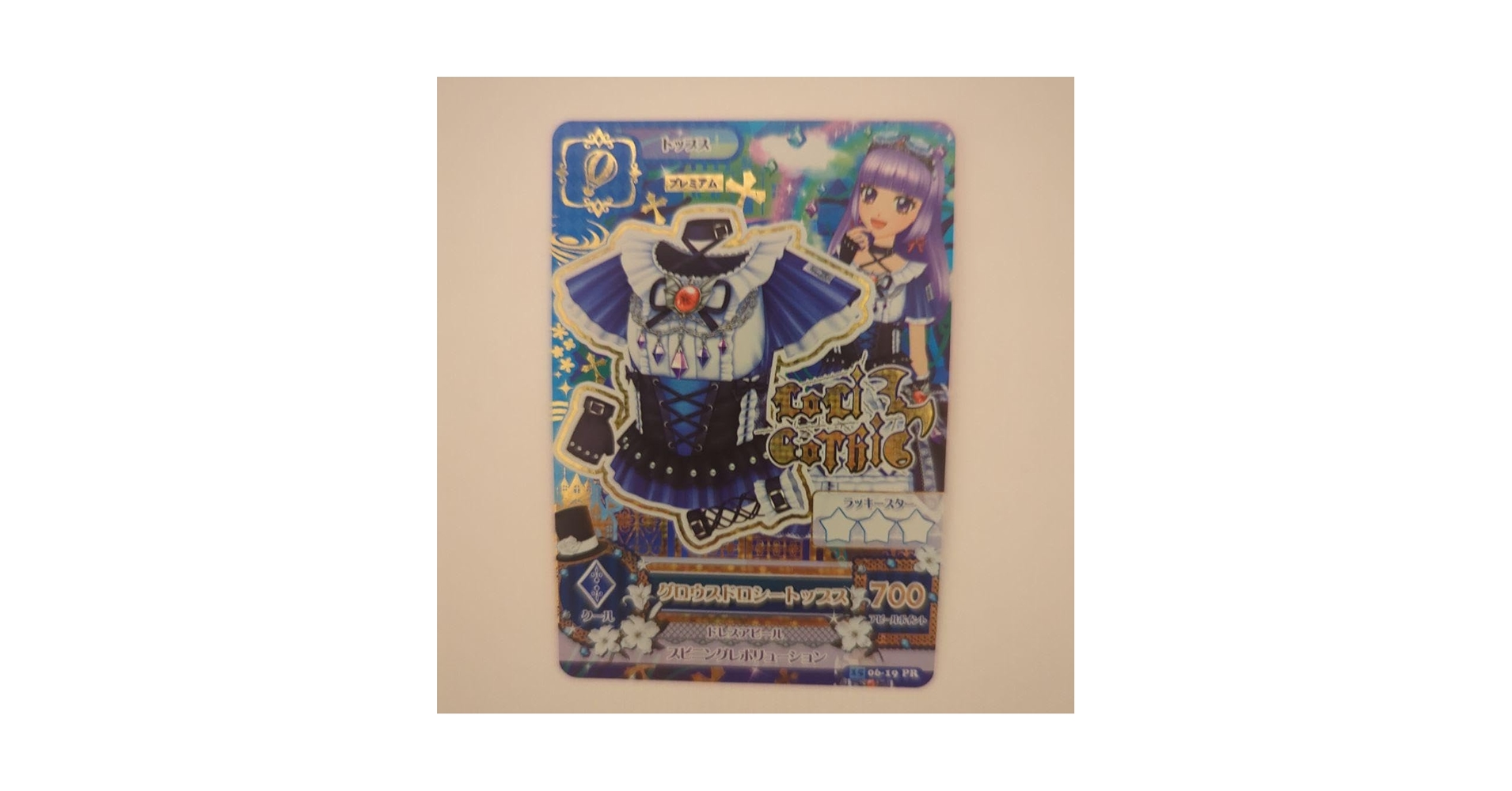 Amazon.co.jp: アイカツカード グロウスドロシートップス 氷上