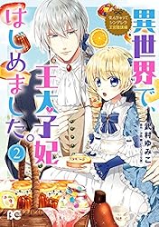なんちゃってシンデレラ 王宮陰謀編 異世界で、王太子妃はじめました。12冊セット なんちゃってシンデレラ 王宮陰謀編 異世界で、王太子妃はじめ
