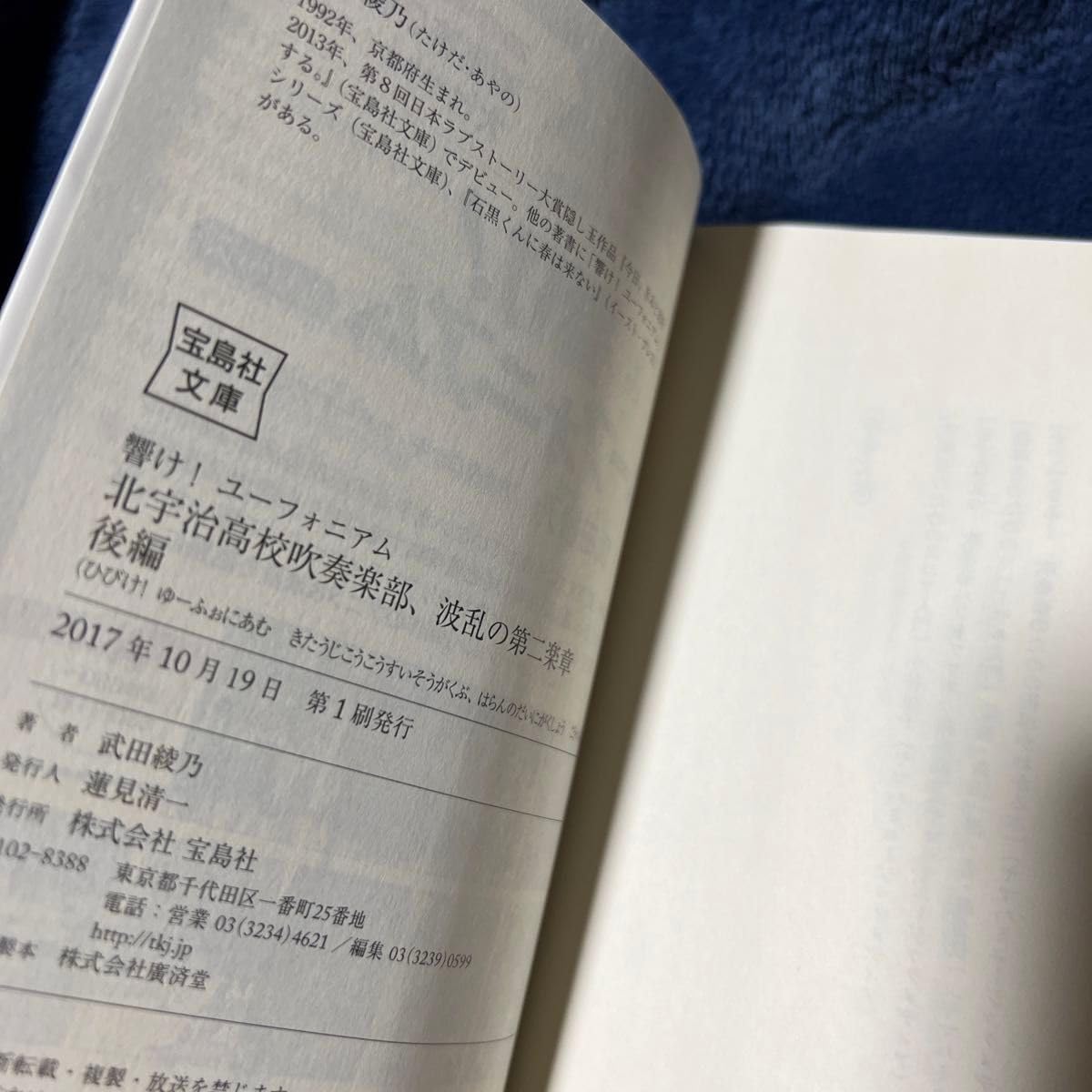 響け！ユーフォニアム 武田綾乃 サイン本 今日、君と息をする。」の 