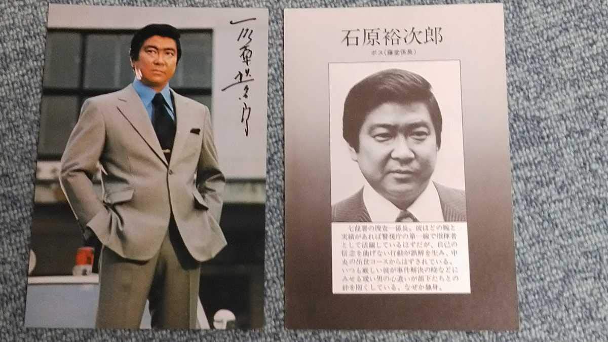 Amazon.co.jp: 太陽にほえろ作品の人物設定等ブロマイド当時物長期保管 