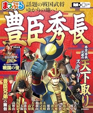 Amazon.co.jp: 戦国人物伝 豊臣秀長 (コミック版日本の歴史 93) : 加来
