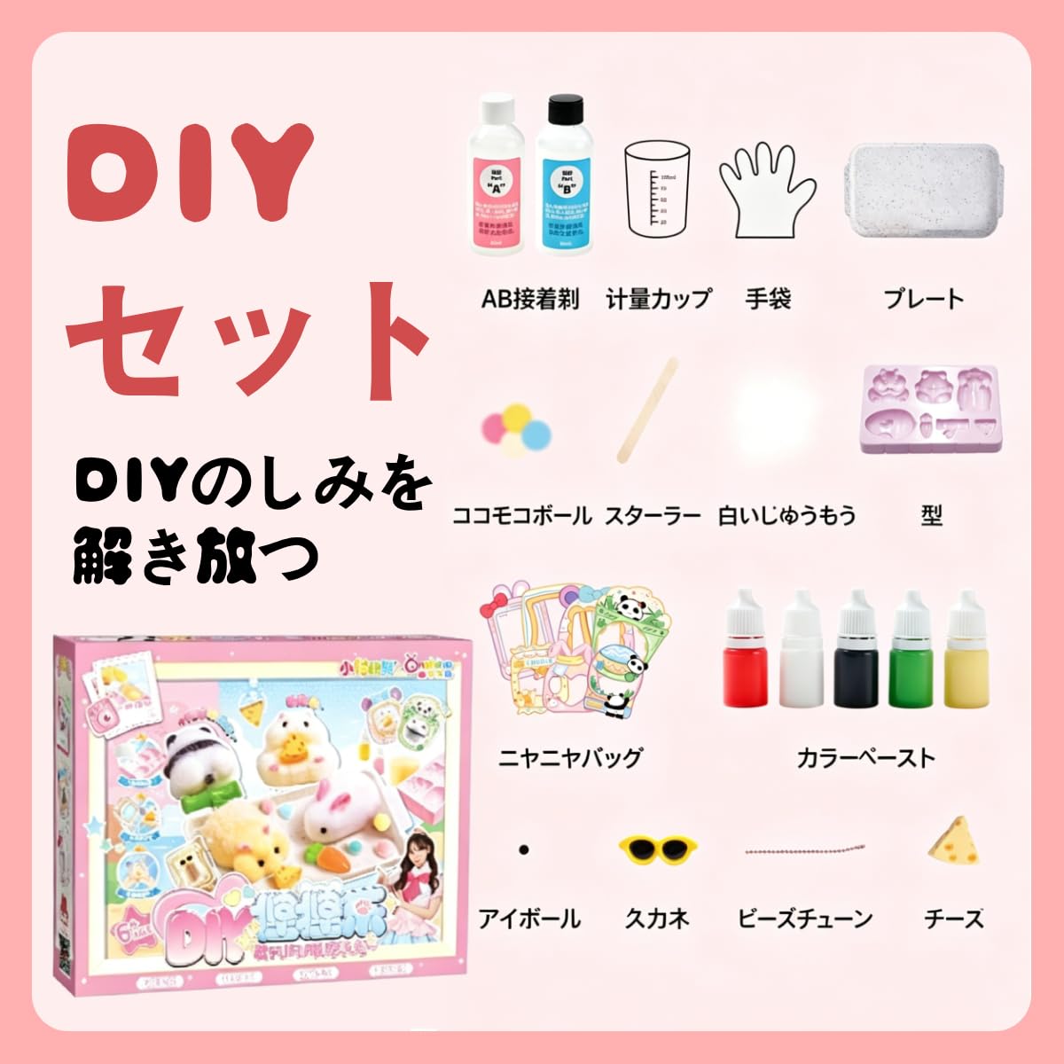 Amazon | スクイーズ手作りキット ミニサイズ DIY ストレス解消