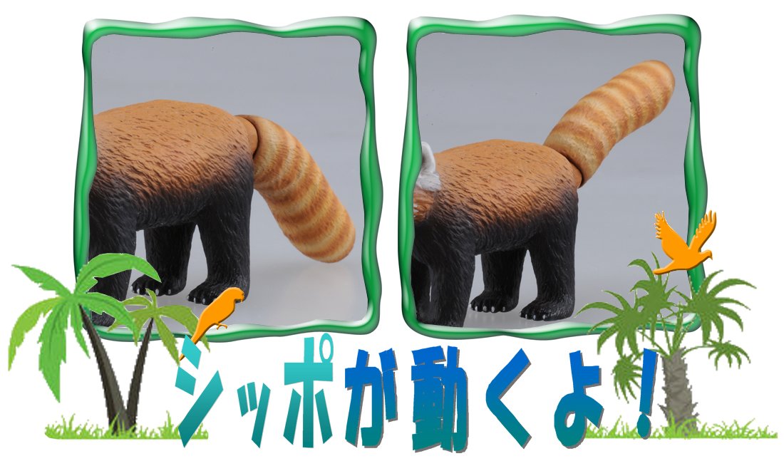 Amazon.co.jp: アニア AS-11 レッサーパンダ : おもちゃ